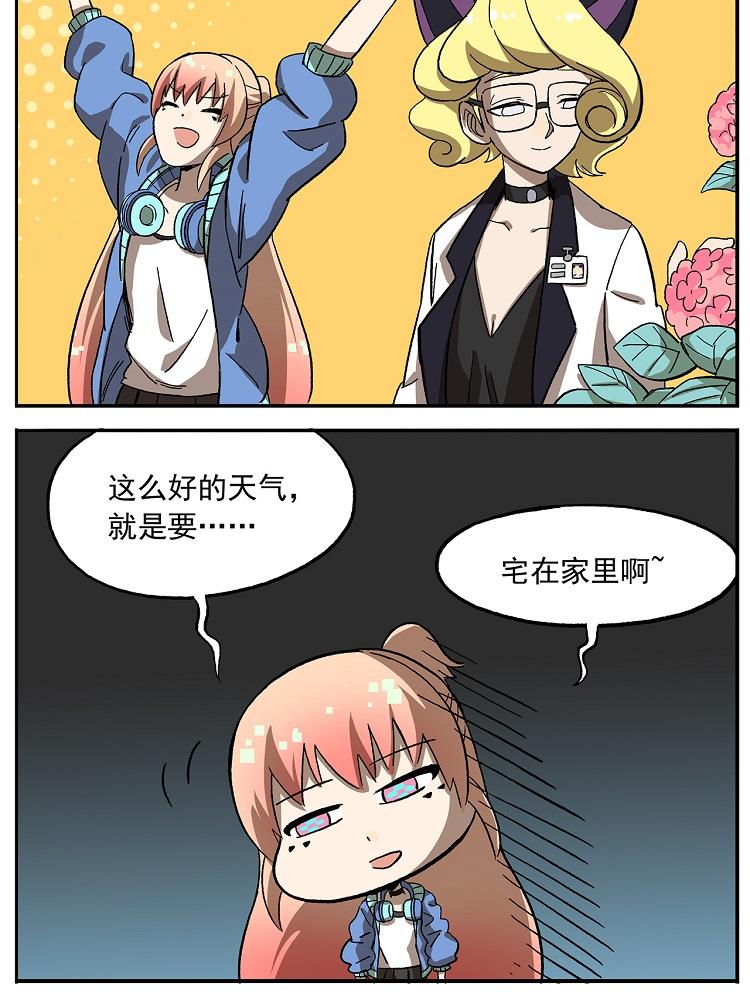 🍻非人学园 第106话 船新版本，即将上线 第3页