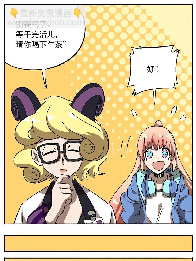 🍻非人学园 第106话 船新版本，即将上线 第4页