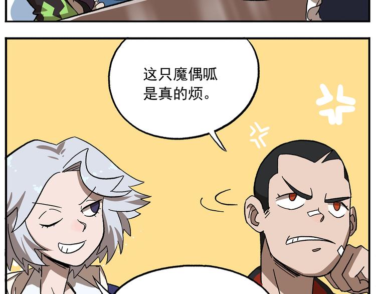 🍻非人学园 第108话 太白老师 第11页