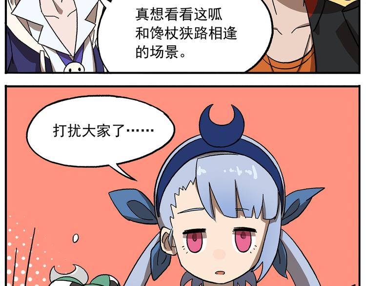 🍻非人学园 第108话 太白老师 第12页