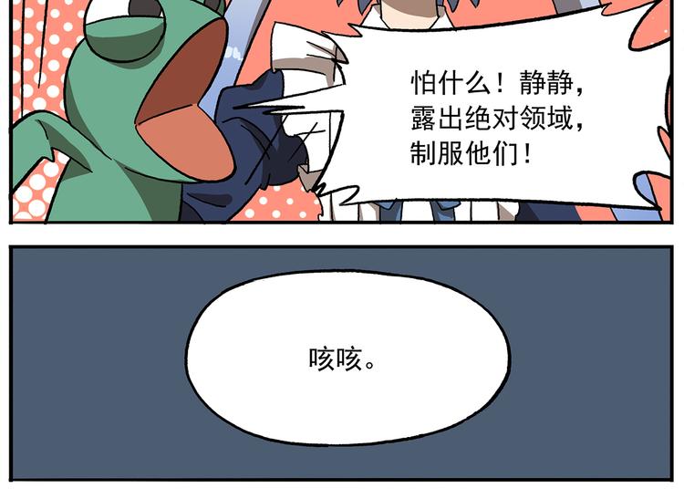 🍻非人学园 第108话 太白老师 第13页