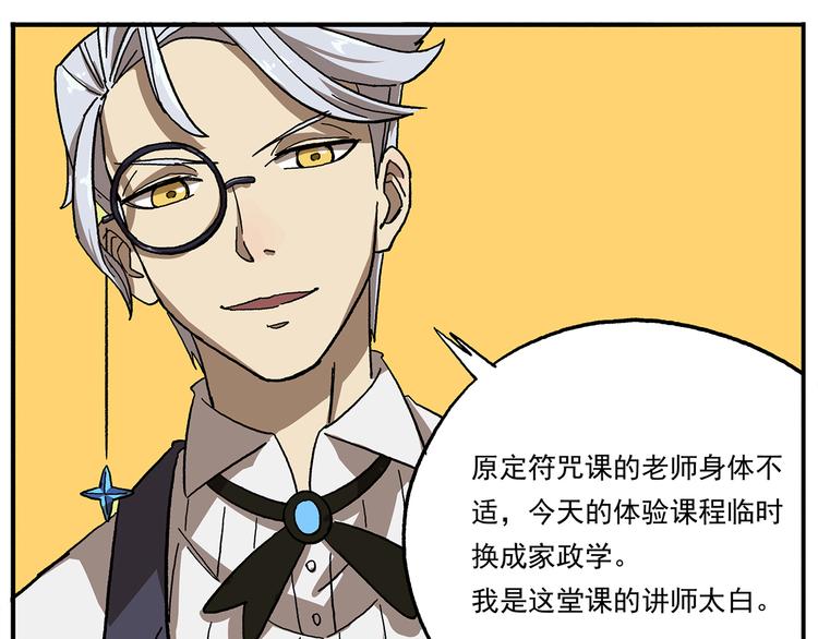 🍻非人学园 第108话 太白老师 第14页
