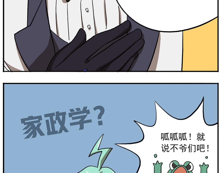 🍻非人学园 第108话 太白老师 第15页