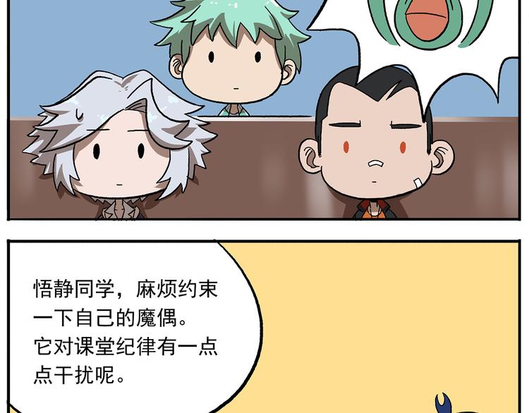 🍻非人学园 第108话 太白老师 第16页