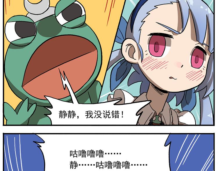 🍻非人学园 第108话 太白老师 第18页