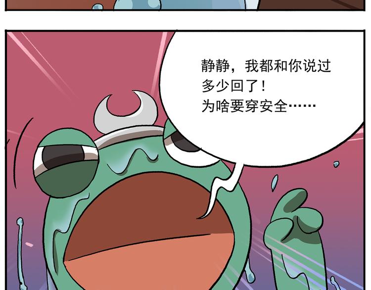 🍻非人学园 第108话 太白老师 第21页