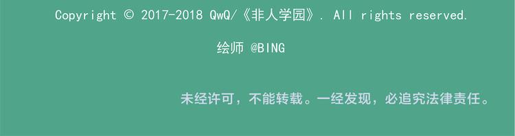 🍻非人学园 第108话 太白老师 第26页