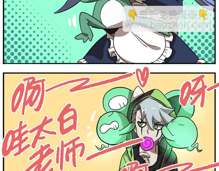 🍻非人学园 第108话 太白老师 第3页