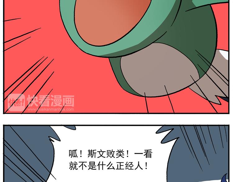 🍻非人学园 第108话 太白老师 第9页