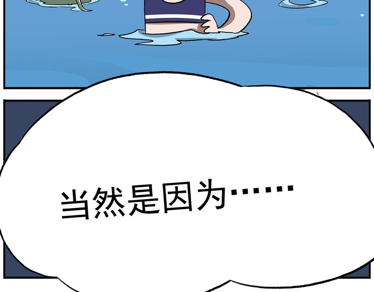 🍻非人学园 第112话 虚拟乐园 第18页