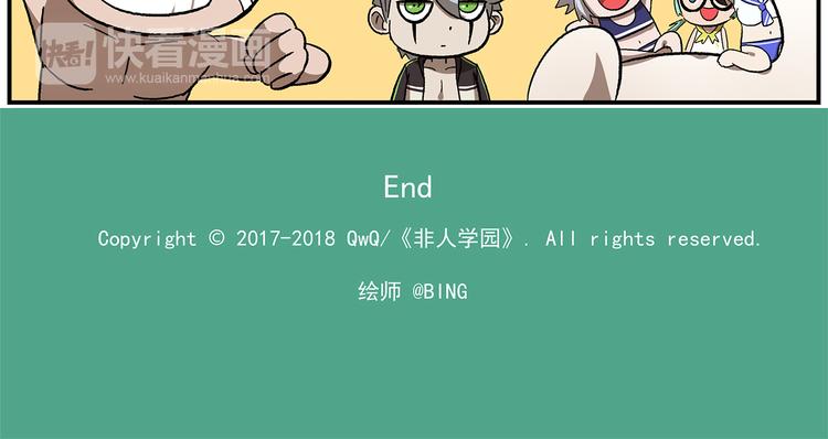 🍻非人学园 第112话 虚拟乐园 第24页