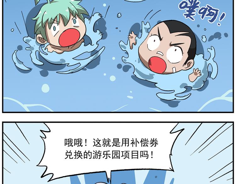 🍻非人学园 第112话 虚拟乐园 第8页
