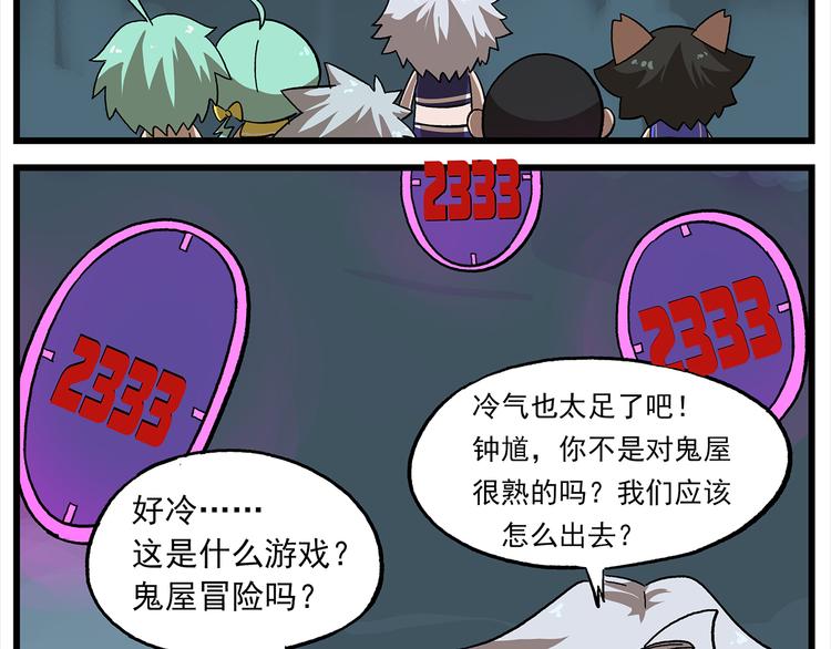 🍻非人学园 第114话 鬼屋 第14页