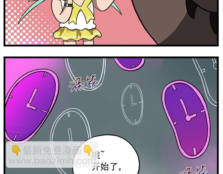 🍻非人学园 第114话 鬼屋 第6页