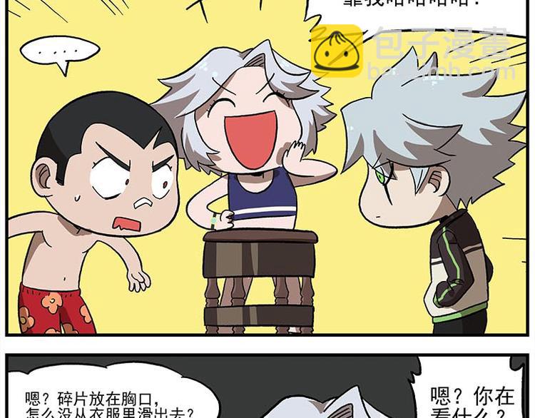 🍻非人学园 第116话 骨姐一出手！ 第30页