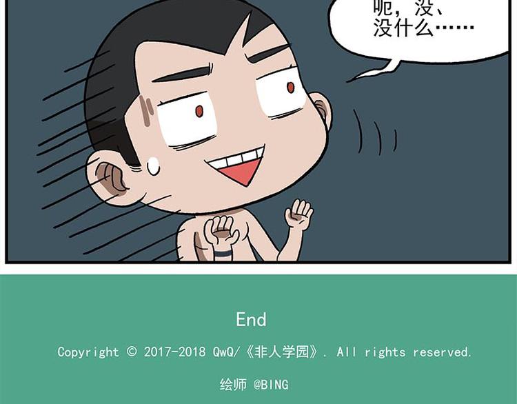 🍻非人学园 第116话 骨姐一出手！ 第32页