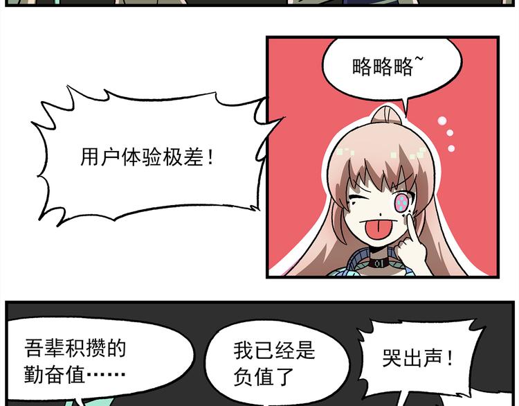 🍻非人学园 第118话 食物是如何制作的 第11页