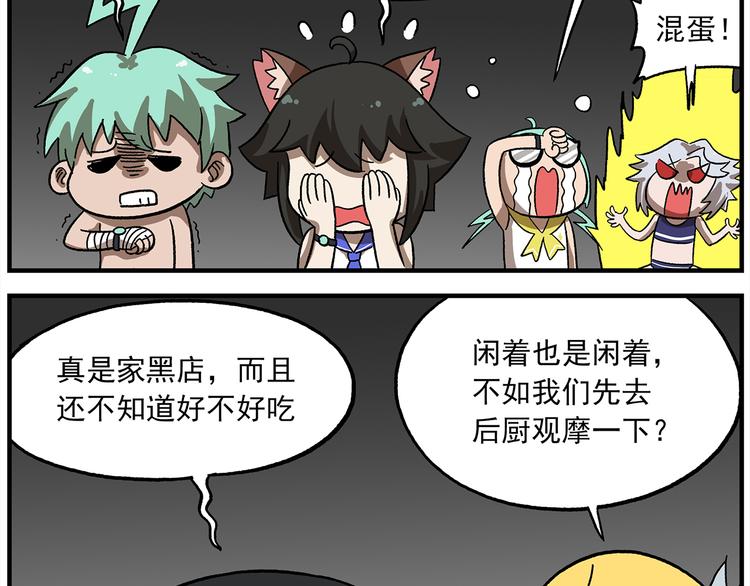 🍻非人学园 第118话 食物是如何制作的 第12页