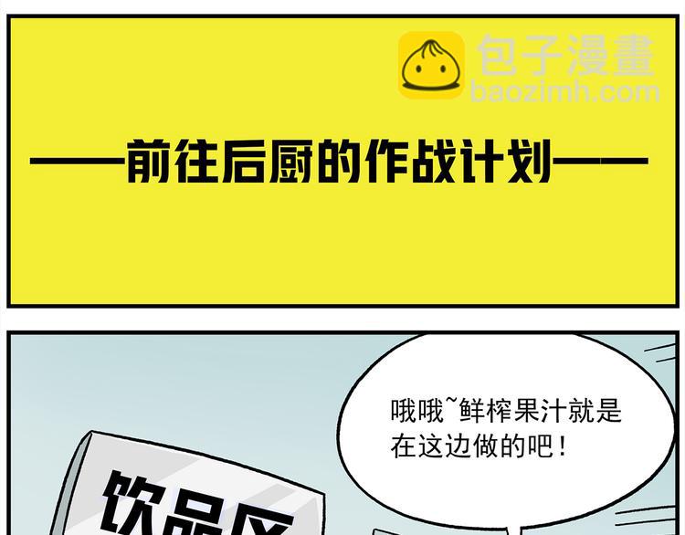 🍻非人学园 第118话 食物是如何制作的 第14页