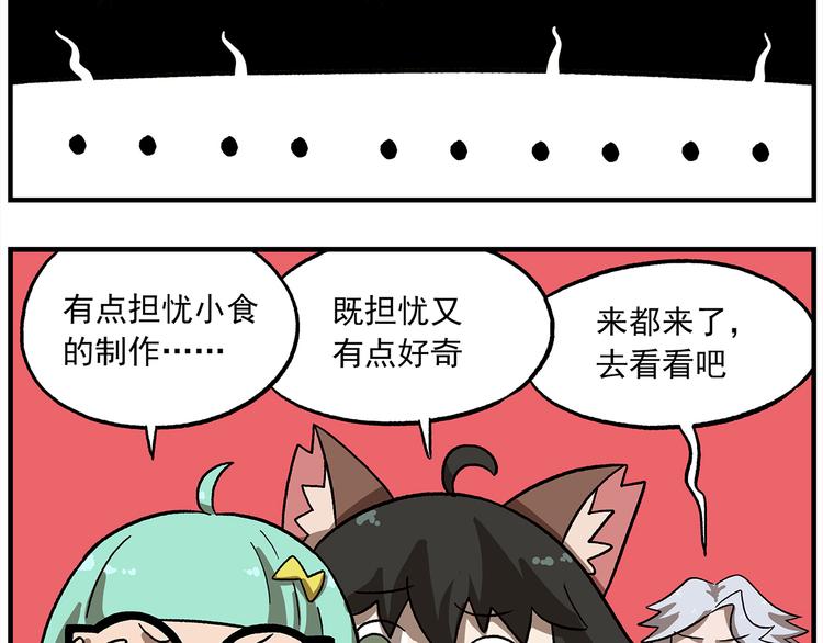 🍻非人学园 第118话 食物是如何制作的 第17页