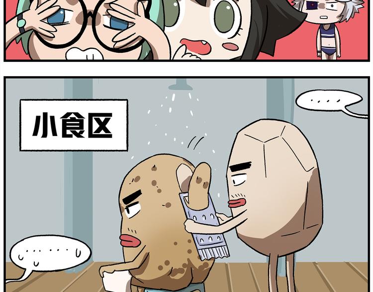 🍻非人学园 第118话 食物是如何制作的 第18页