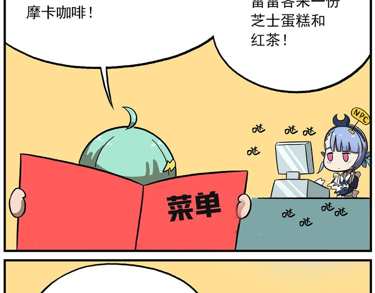 🍻非人学园 第118话 食物是如何制作的 第2页