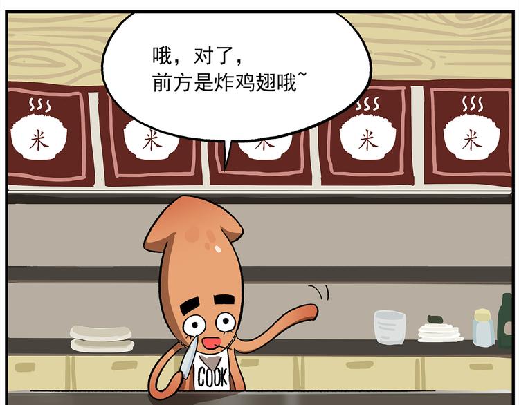 🍻非人学园 第118话 食物是如何制作的 第21页