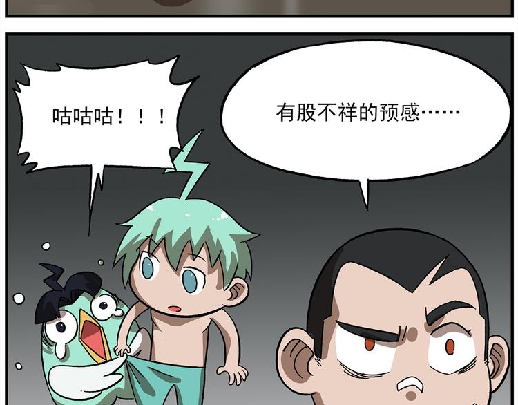 🍻非人学园 第118话 食物是如何制作的 第22页