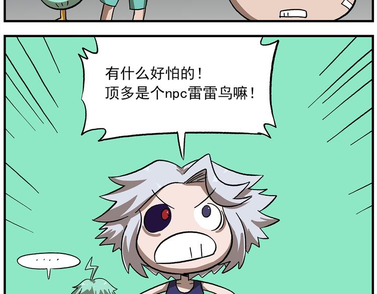 🍻非人学园 第118话 食物是如何制作的 第23页
