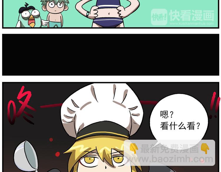 🍻非人学园 第118话 食物是如何制作的 第24页