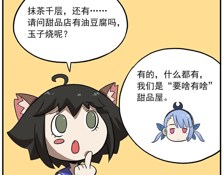 🍻非人学园 第118话 食物是如何制作的 第3页