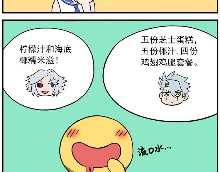🍻非人学园 第118话 食物是如何制作的 第4页