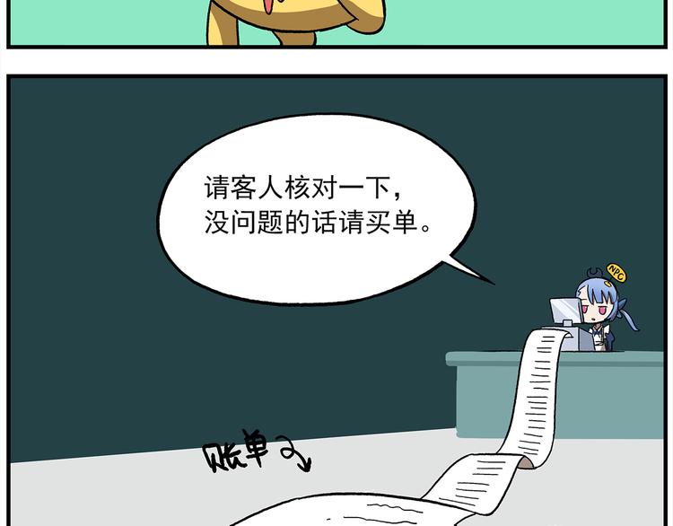 🍻非人学园 第118话 食物是如何制作的 第5页