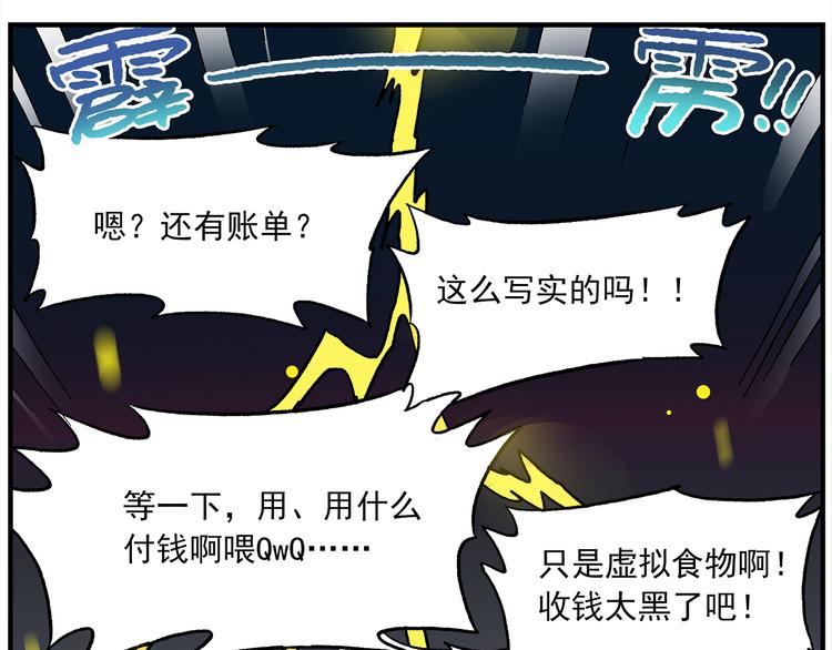 🍻非人学园 第118话 食物是如何制作的 第7页