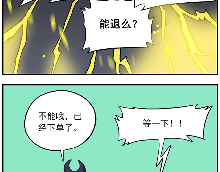 🍻非人学园 第118话 食物是如何制作的 第8页