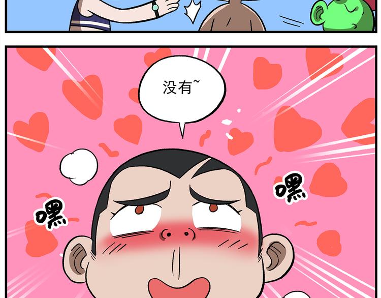 🍻非人学园 第120话 常规游乐项目 第16页