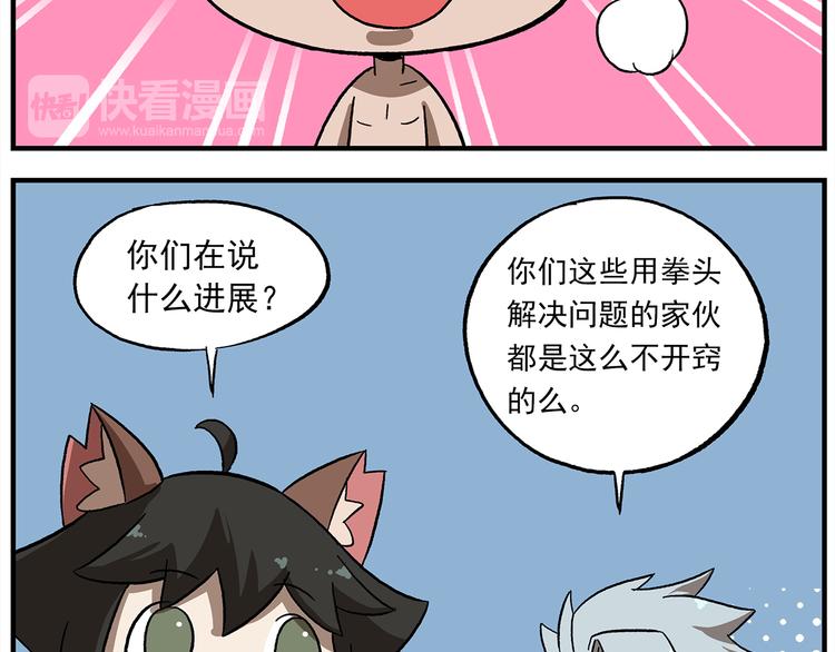 🍻非人学园 第120话 常规游乐项目 第17页