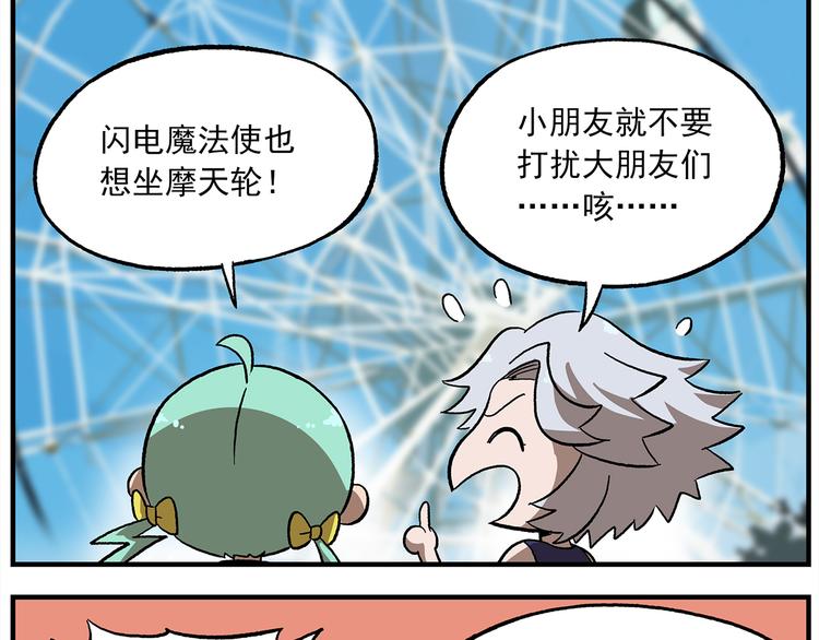 🍻非人学园 第120话 常规游乐项目 第2页