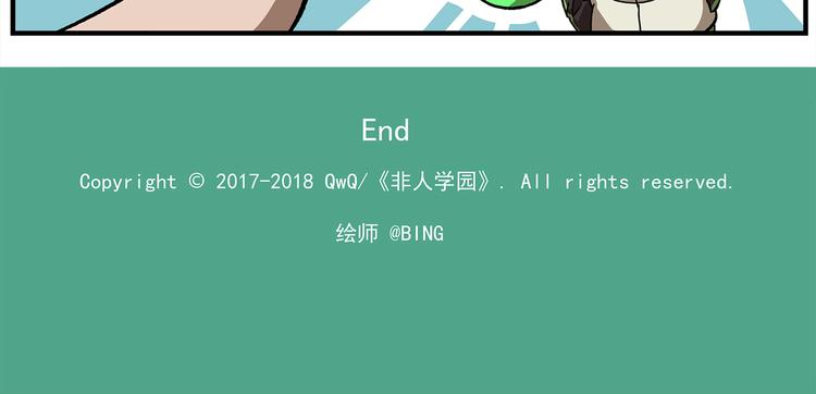 🍻非人学园 第120话 常规游乐项目 第23页