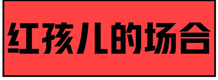 🍻非人学园 第122话 吃瓜吃瓜，自产自夸 第18页