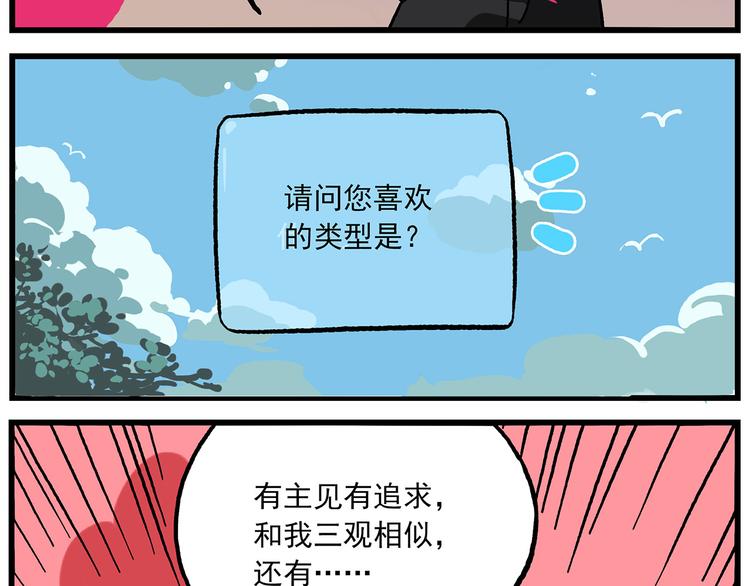 🍻非人学园 第122话 吃瓜吃瓜，自产自夸 第21页