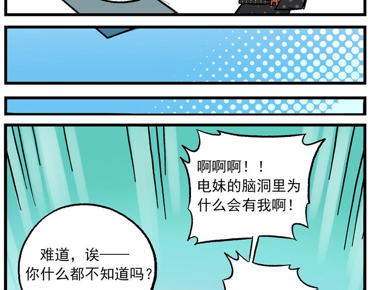 🍻非人学园 第122话 吃瓜吃瓜，自产自夸 第24页