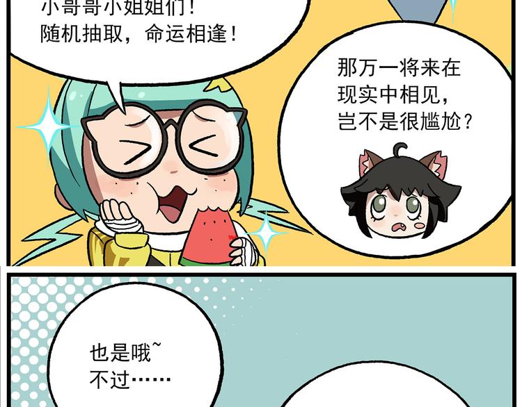 🍻非人学园 第122话 吃瓜吃瓜，自产自夸 第3页