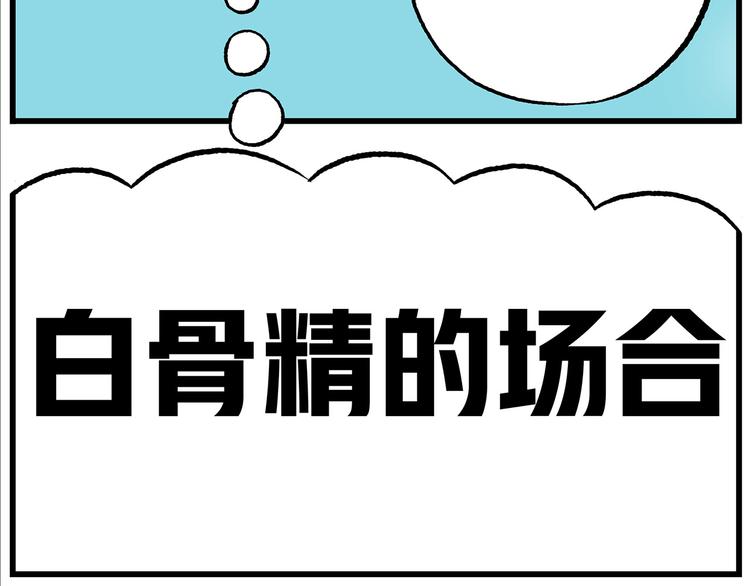 🍻非人学园 第122话 吃瓜吃瓜，自产自夸 第5页
