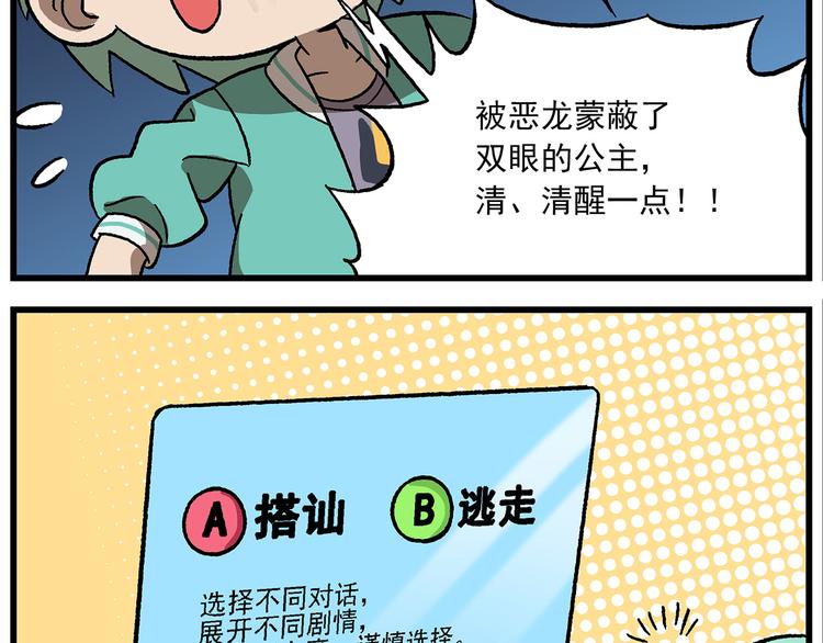🍻非人学园 第124话 打开方式不对 第12页