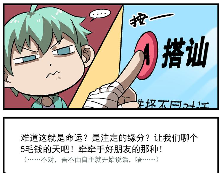 🍻非人学园 第124话 打开方式不对 第14页