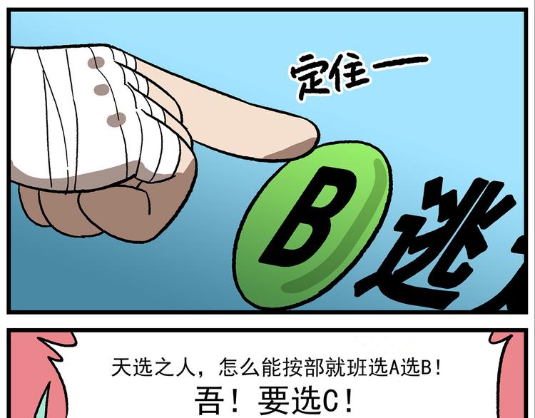 🍻非人学园 第124话 打开方式不对 第21页