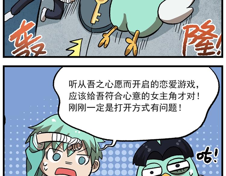 🍻非人学园 第124话 打开方式不对 第25页
