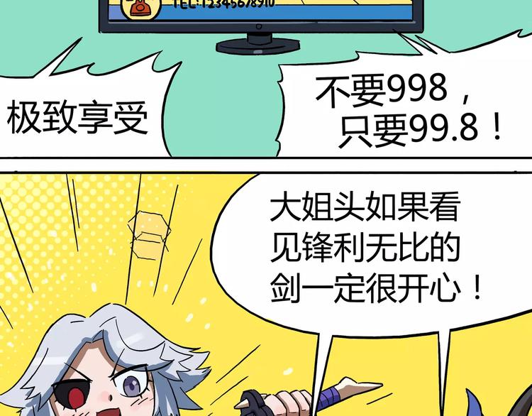 🍻非人学园 第15话 贼锋利的剑 第2页