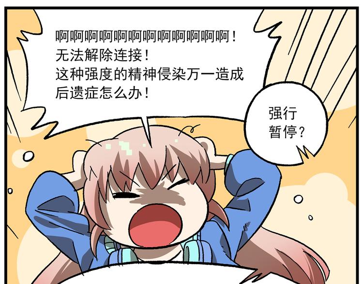 🍻非人学园 第126话 虚化的文曲星 第13页